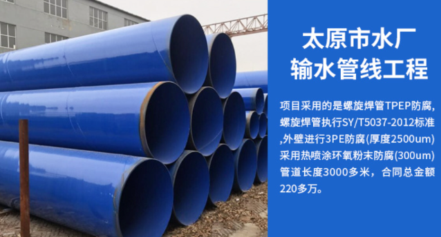 十堰太原市输水管厂工程
